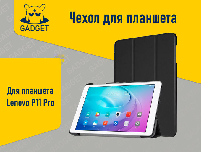 Чехол для Планшета Lenovo P11 Pro