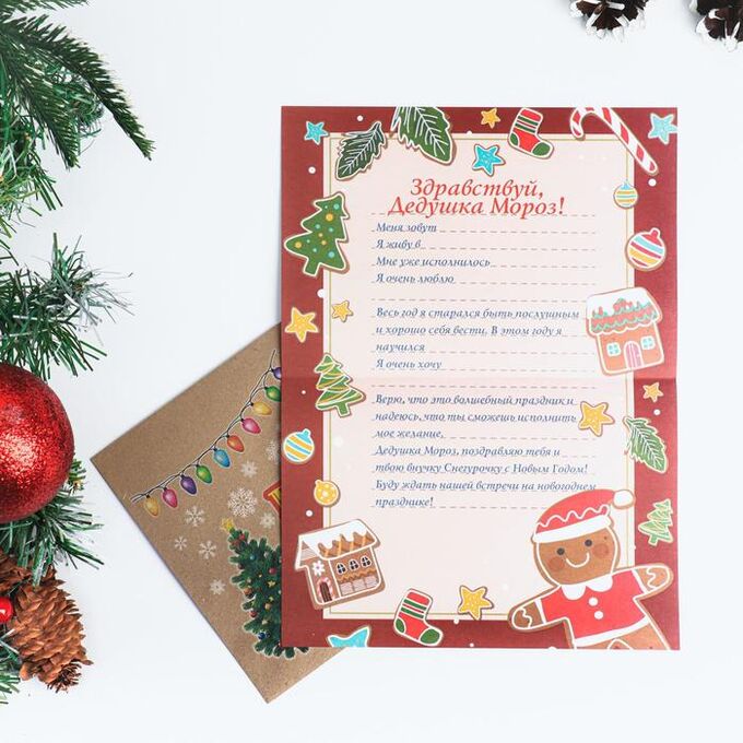 Дарим красиво Письмо Деду Морозу &quot;Печенье&quot; с конвертом крафт