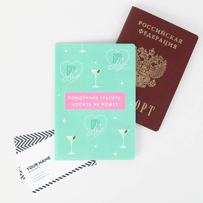 Обложка для паспорта «Рождённая тратить, копить не может» 7081738
