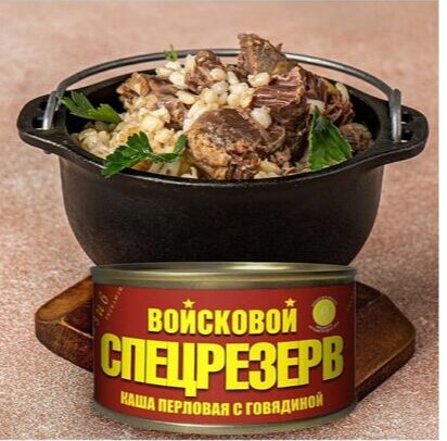 ВОЙСКОВОЙ СПЕЦРЕЗЕРВ Каша перловая с говядиной