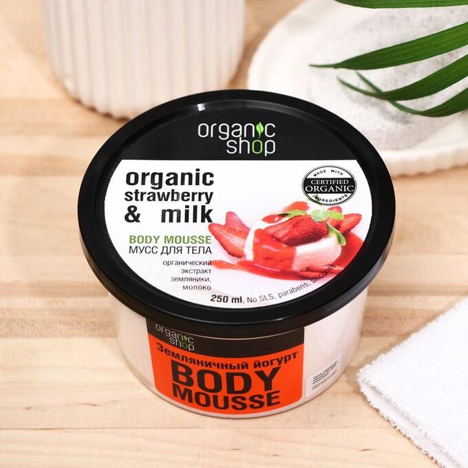 Organic shop мусс для тела боди десерт клубника и шоколад