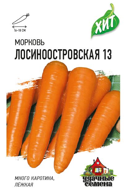 Морковь Лосиноостровская 13 среднеспелая, для хранения ХИТ 2гр Гавриш/ЦВ