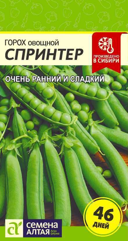 Семена Алтая Горох Спринтер лущильный, очень ранний, сладкий 10гр СА/ЦВ 1/10