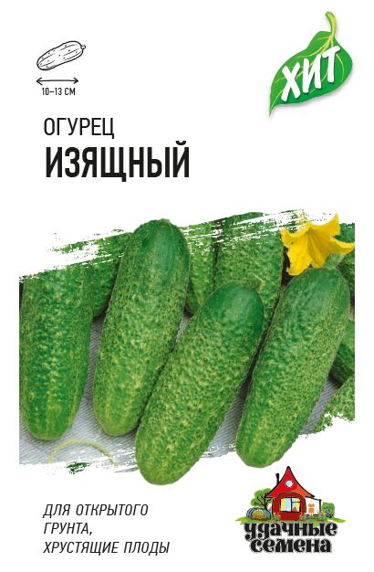 Огурец Изящный ПЧ, раннеспелый, 10-13см ХИТ 0,5гр Гавриш/ЦВ