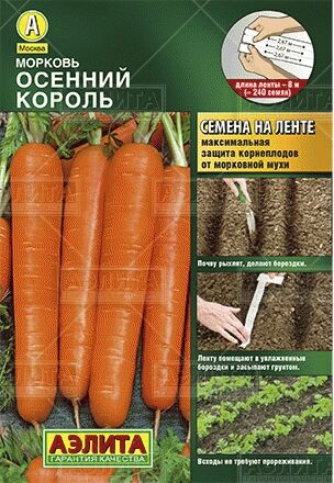 Морковь Осенний Король (лента) (Код: 82349)