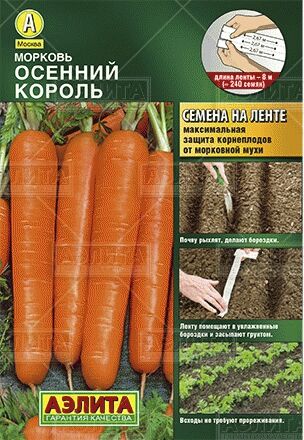 Аэлита Морковь Осенний Король (лента) (Код: 82349)