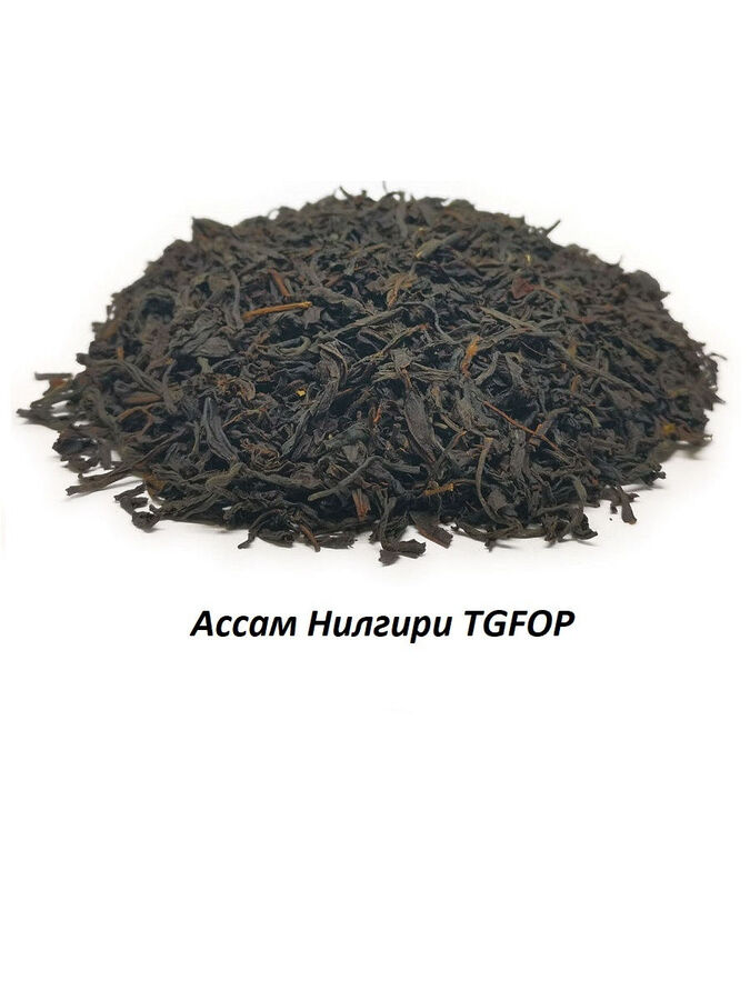 Велесов Дар Индийский чай (Ассам) TGFOP Нилгири (кр.лист)