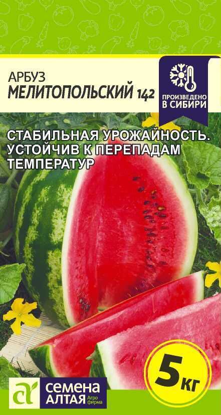 Семена Алтая Арбуз Мелитопольский/Сем Алт/цп 0,5 гр.