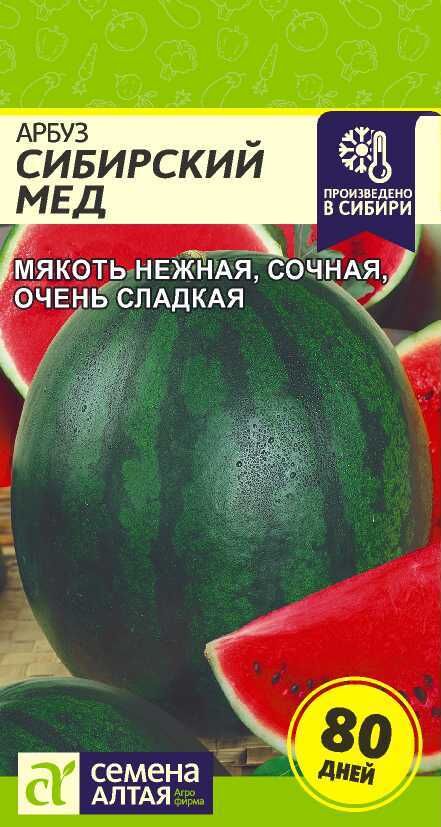 Семена Алтая Арбуз Сибирский Мед/Сем Алт/цп 1 гр.