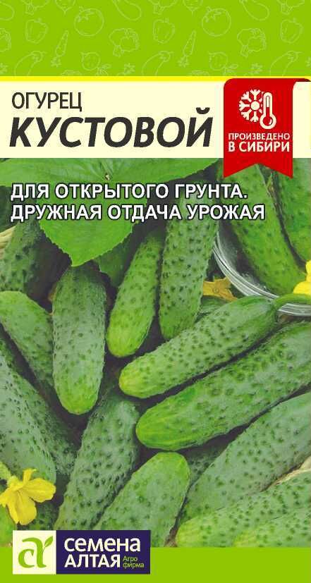 Семена Алтая Огурец Кустовой/Сем Алт/цп 0,5 гр.