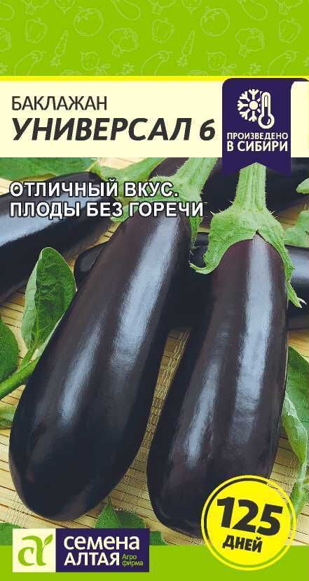 Семена Алтая Баклажан Универсал-6/Сем Алт/цп 0,3 гр.