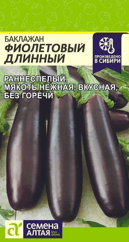 Семена Алтая Баклажан Фиолетовый Длинный/Сем Алт/цп 0,3 гр.