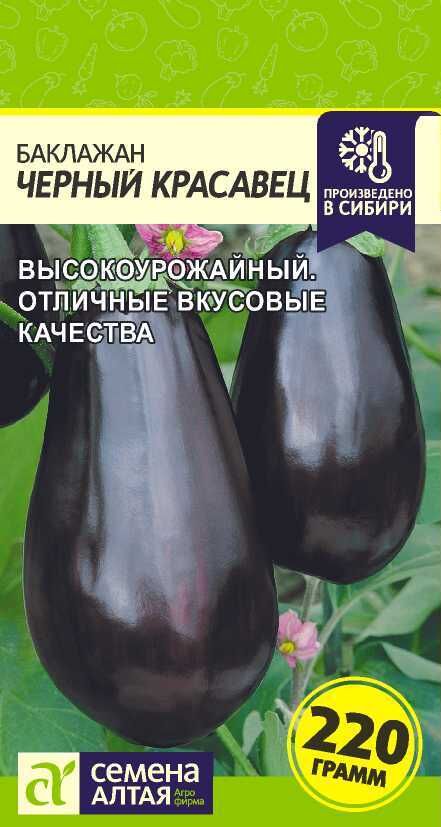 Семена Алтая Баклажан Черный Красавец/Сем Алт/цп 0,3 гр.