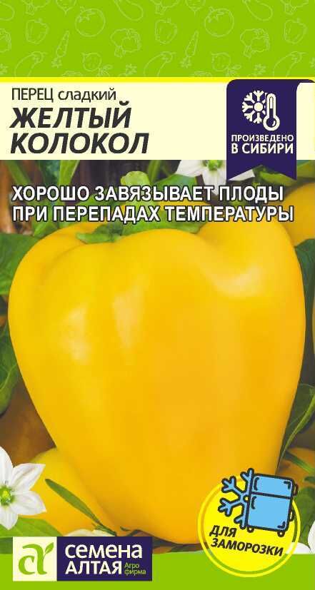 Перец Желтый Колокол/Сем Алт/цп 0,2 гр.