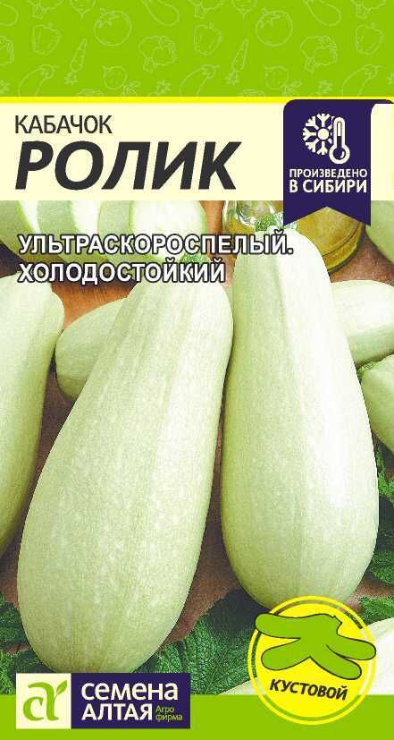 Семена Алтая Кабачок Ролик/Сем Алт/цп 2 гр.