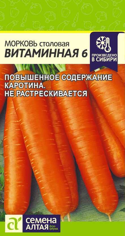 Семена Алтая Морковь Витаминная 6/Сем Алт/цп 2 гр.