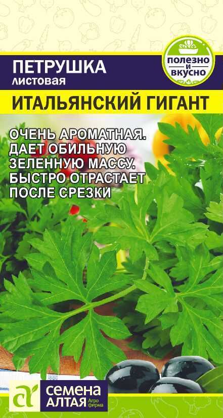 Семена Алтая Петрушка Листовая Итальянский Гигант 2 гр