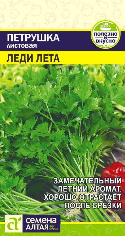 Семена Алтая Петрушка Листовая Леди Лета 2 гр