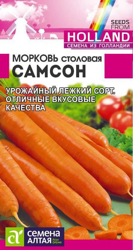 Семена Алтая Морковь Самсон/Сем Алт/цп 0,5 гр. Bejo (Голландские Семена)