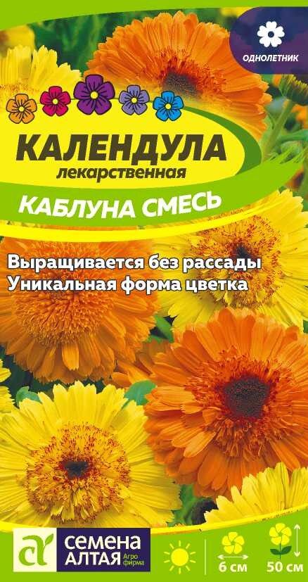 Семена Алтая Календула Каблуна смесь/Сем Алт/цп 0,5 гр.