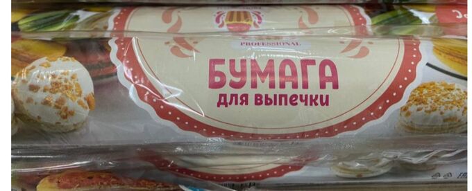 Китайский производитель Бумага для выпечки 30 см* 30 м