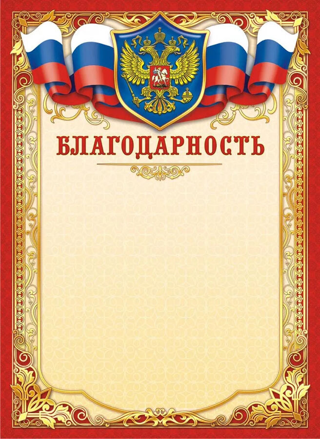 Благодарность человеку написать как пример Благодарность (бумага) Благодарности, Благодарственные письма +. Домашняя канцел