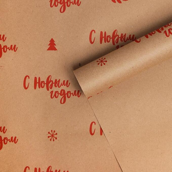 Бумага упаковочная крафтовая «С Новым годом!», 0.68 ? 7 м | Новогодние ...