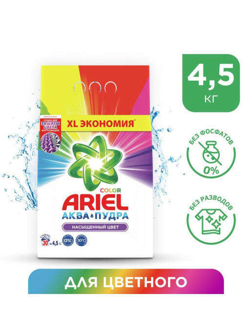 Ariel АРИЕЛЬ автомат Color 4,5 кг