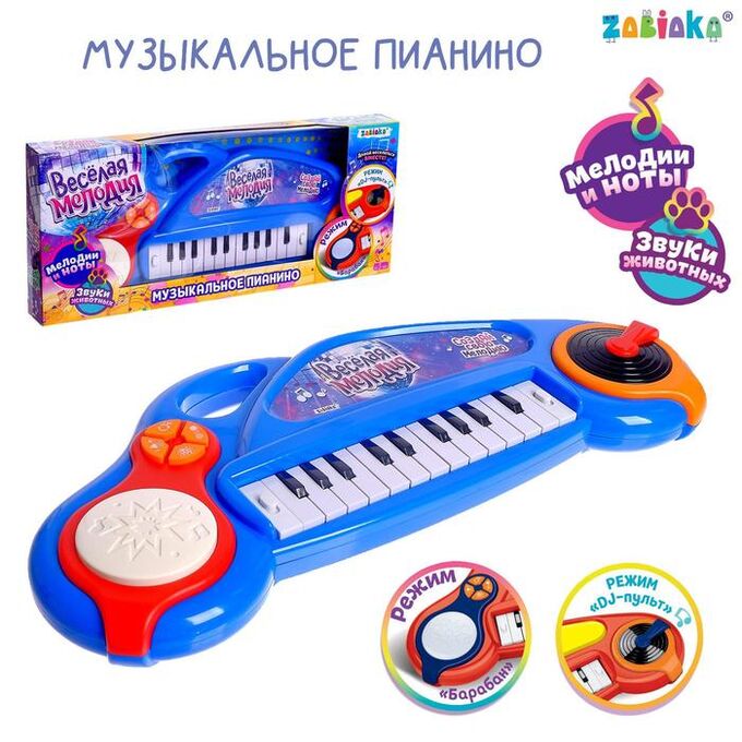 ZABIAKA Музыкальное пианино «Весёлая мелодия», звук, свет, цвет синий