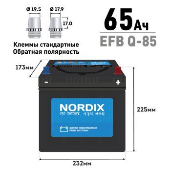 АКБ NORDIX EFB 65 Ah L (Q-85/90D23L) CCA 550A, 232*173*225, необслуж., (1/80)
