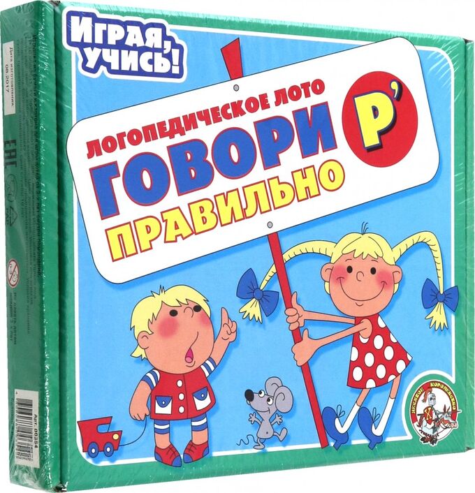 Говорящий кот хуан игра. Лото логопедическое "говори правильно с". Скажи если сможешь. Настольная игра скажи если сможешь. Речевые игры с детьми.