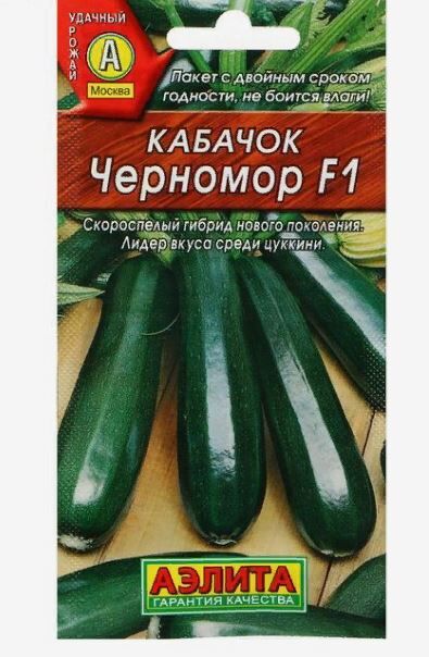 Аэлита Семена Кабачок цуккини &quot;Черномор F1&quot;, 1 г