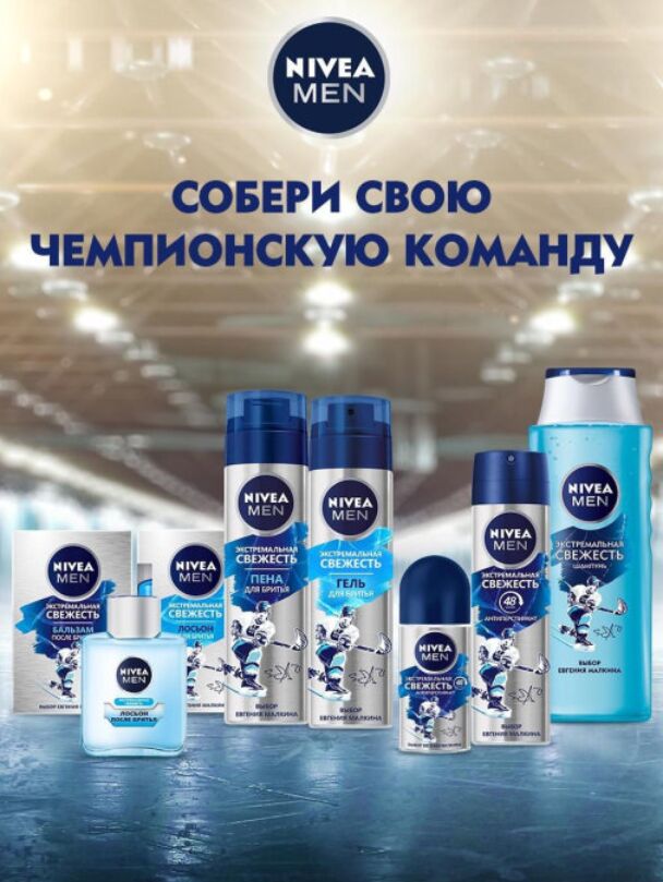 Nivea men пена для бритья экстремальная свежесть