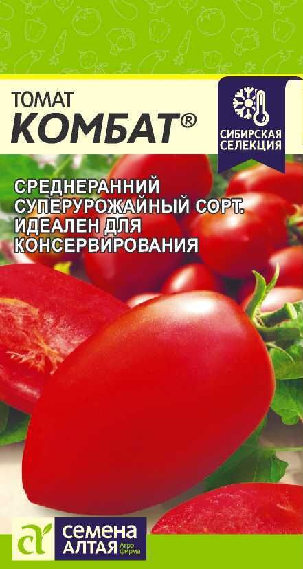 Семена Алтая Томат Комбат/Сем Алт/цп 0,05 гр. Наша Селекция!