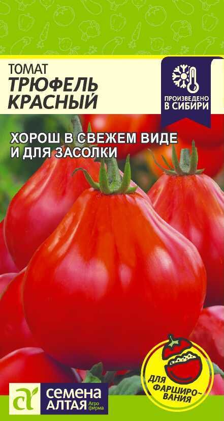 Семена Алтая Томат Трюфель Красный/Сем Алт/цп 0,05 гр.