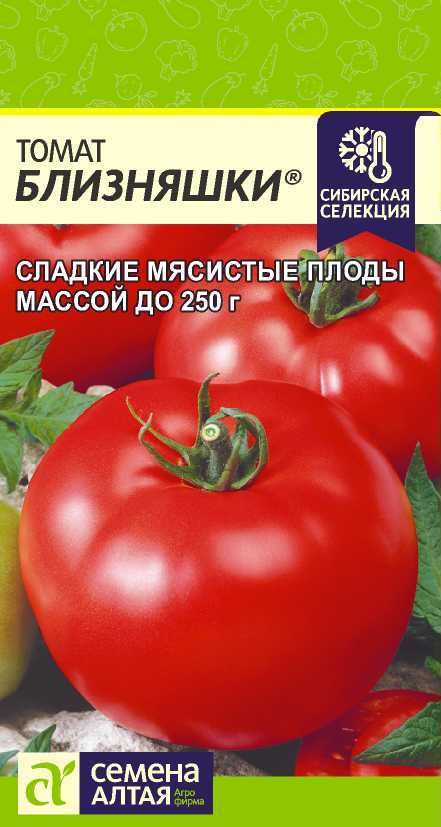 Семена Алтая Томат Близняшки/Сем Алт/цп 0,05 гр. Наша Селекция!