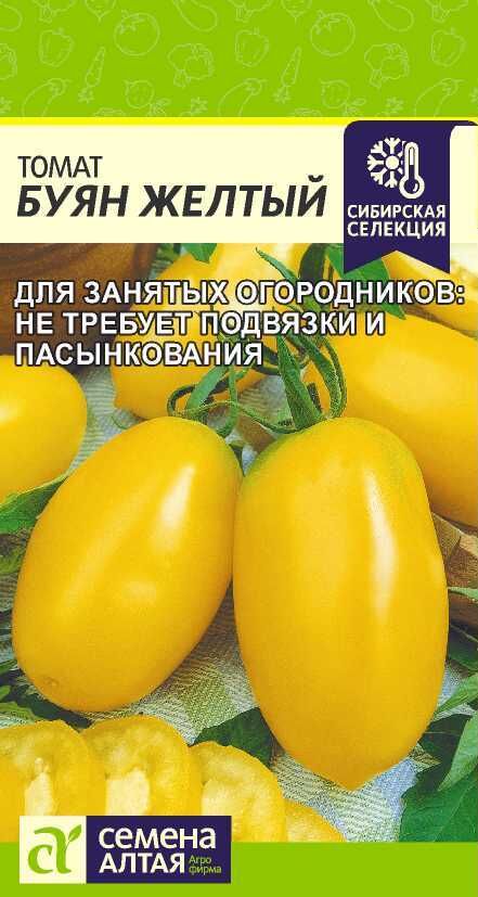 Семена Алтая Томат Буян Желтый/Сем Алт/цп 0,05 гр. Сибирская Селекция!