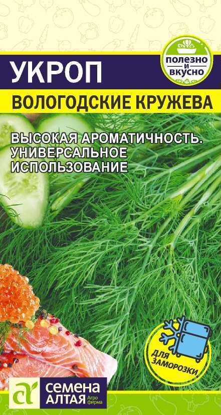 Семена Алтая Зелень Укроп Вологодские кружева/Сем Алт/цп 2 гр.