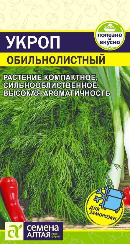 Семена Алтая Зелень Укроп Обильнолистный/Сем Алт/цп 2 гр.