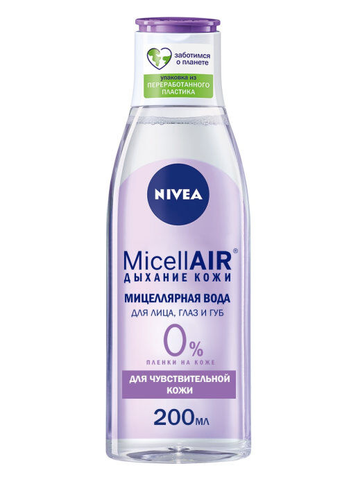 Мицеллярная вода MicellAir для чувствительной кожи 200 мл