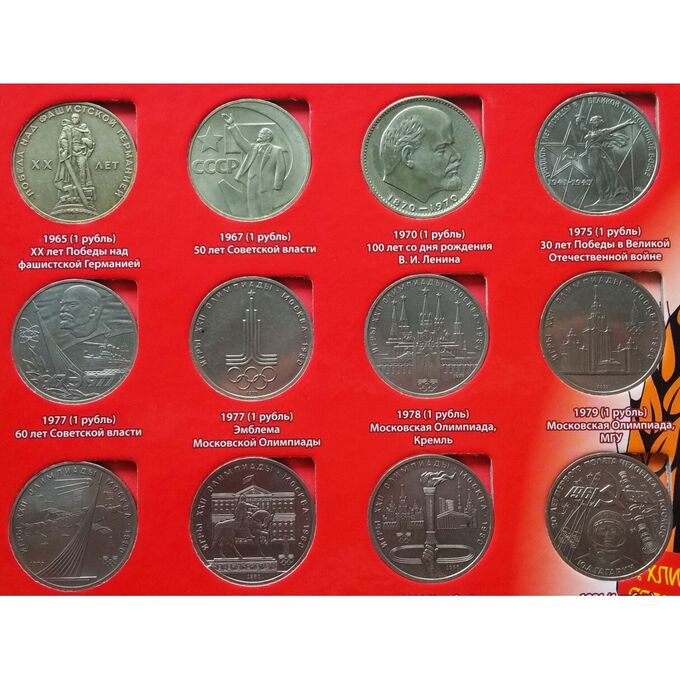 Продать рубли ссср цена. Полный набор юбилейных монет СССР 1965-1991 68 штук. Юбилейный набор монет 1991 года. Юбилейка СССР 68 монет. Набор юбилейных монет СССР.