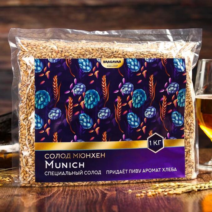 Солод для пива специальный «MUNICH»: придаёт пиву аромат хлеба, 1 кг.