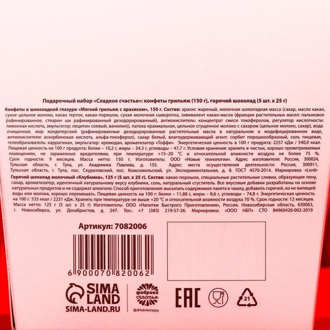 конфеты ооо фабрика счастья. конфеты пралине счастье. конфеты счастье. мини пралине счастье. конфеты счастье состав.