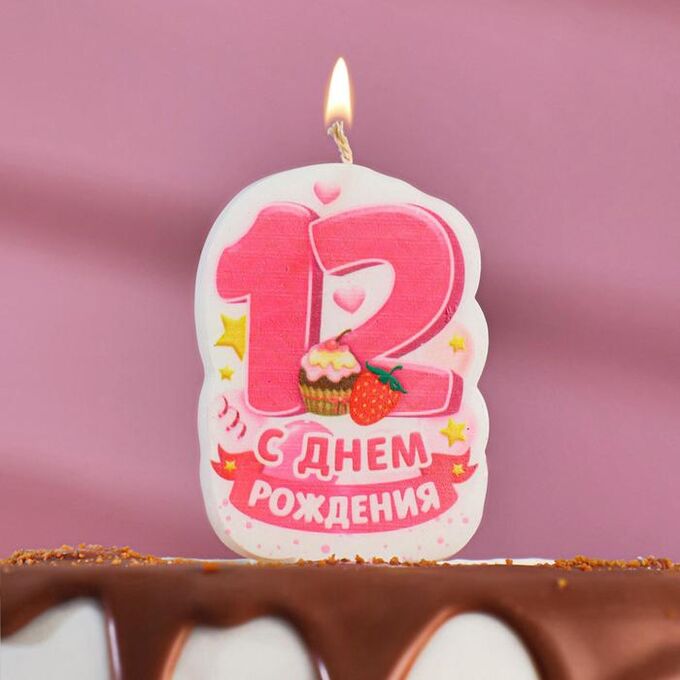 Свеча для торта цифра &quot;С Днём Рождения&quot; &quot;12&quot; розовая