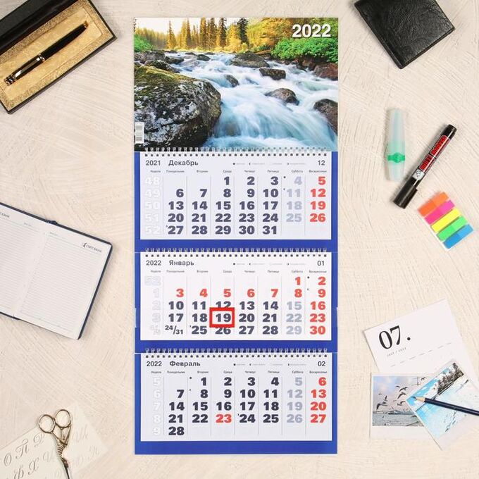 Календарь квартальный трио &quot;Природа, 2022 - 8&quot; 31 х 69 см