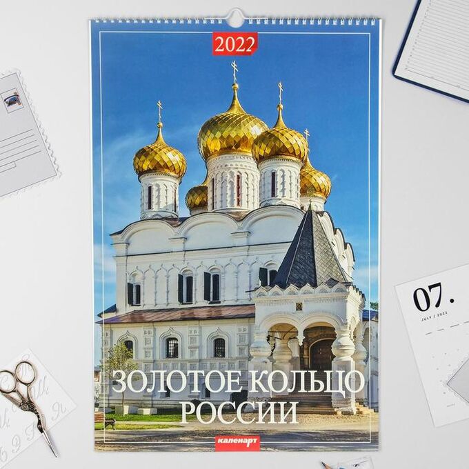 Календарь перекидной на ригеле &quot;Золотое Кольцо России&quot; 2022 год, 320х480 мм