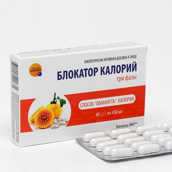 Блокатор калорий Фарм-про, 40 капсул | Фиточай. Кофе, чай и какао