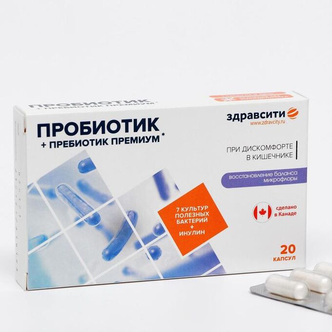 Здравсити. Пакет здравсити. Consumed пробиотик+пребиотик 10 капс. Пробиотик здравсити. Здравсити пробиотики.