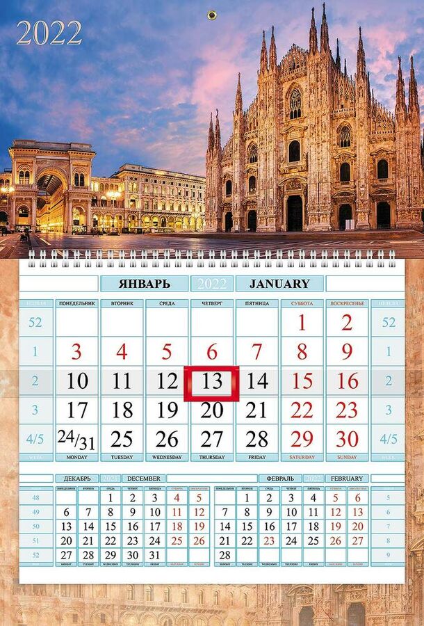Календарь квартальный 1-блоч на 1 гребне Соло-Люкс бум. мелован. цветной блок с бегунком цветная подложка на 2022г-Милан- в индив.упак.