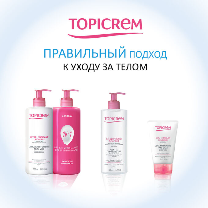 топикрем ультра увлажняющее
